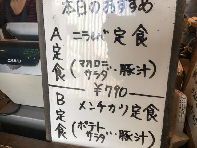 熊谷・加賀家食堂本日のメニュー
