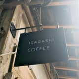 深谷「IGARASHI COFFEE(イガラシコーヒー)」七ツ梅酒造跡地のレトロなカフェ