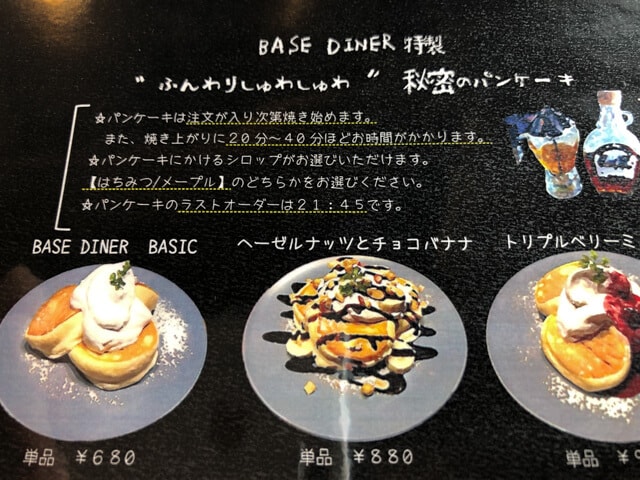 Base Diner ベースダイナー の絶品 ふわふわパンケーキのふわふわパンケーキ 埼玉北部のさんぽみち