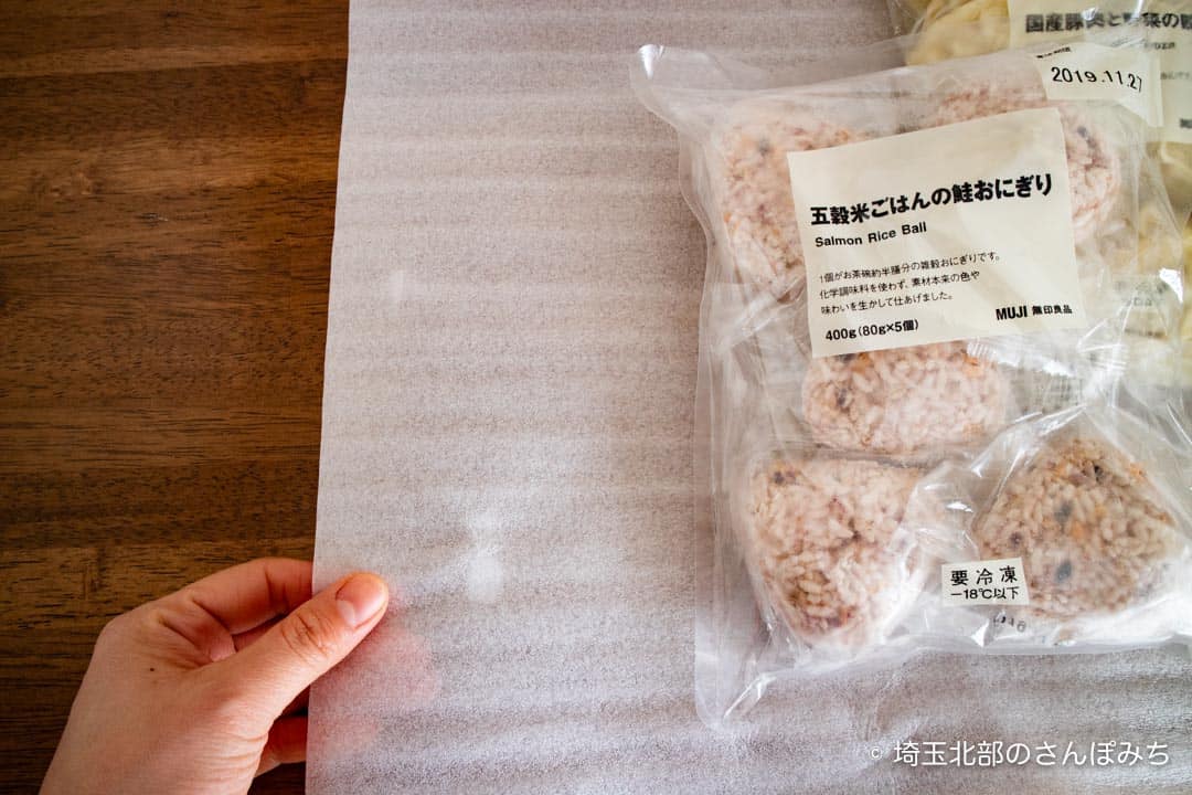 無印良品エルミこうのす冷凍食品包装