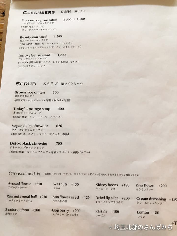 熊谷カフェ・ロースークのメニュー(サラダ)