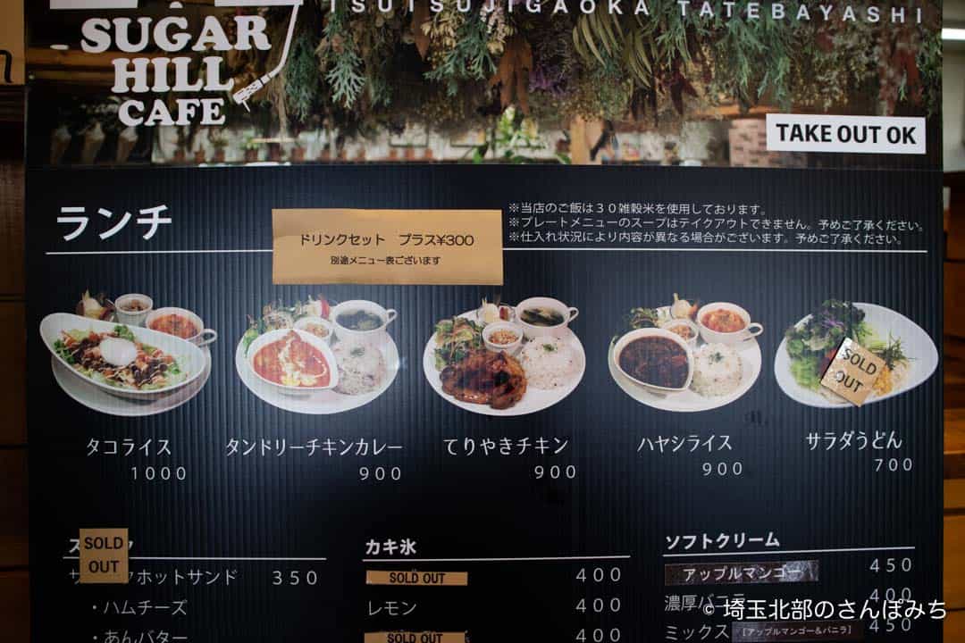 つつじが岡公園SUGAR HILL CAFEランチメニュー