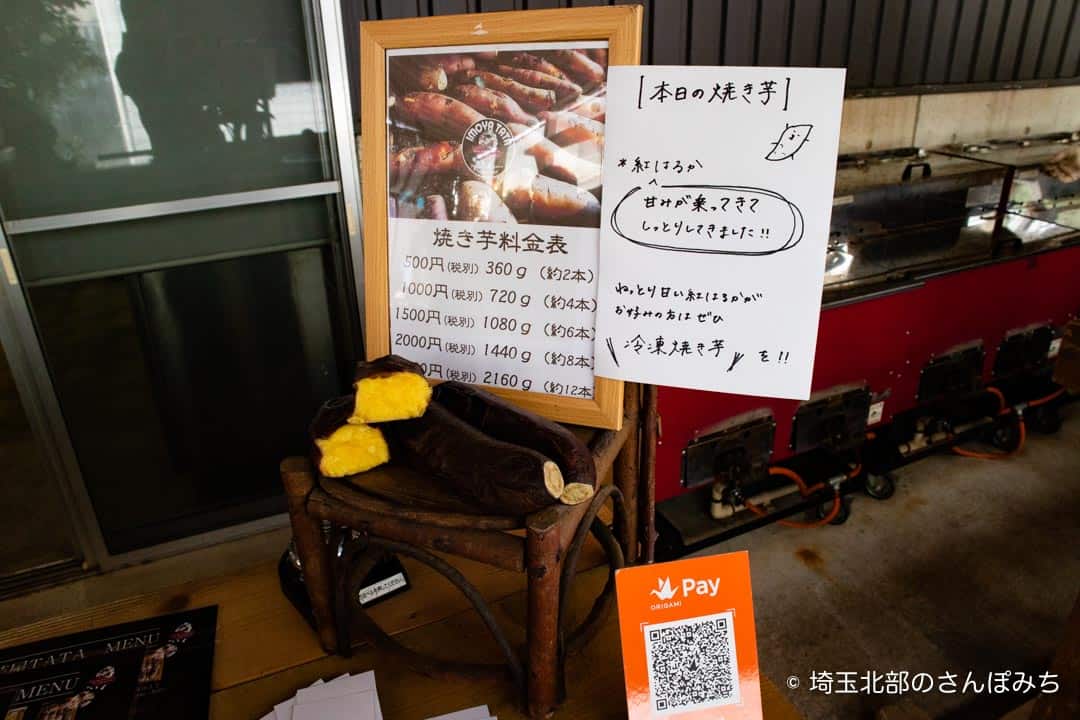 熊谷芋屋TATAの焼き芋料金表