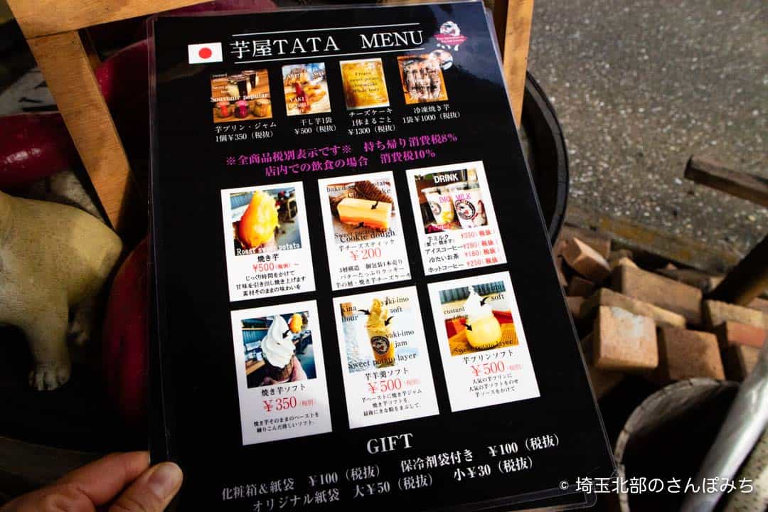 熊谷芋屋TATAのメニュー
