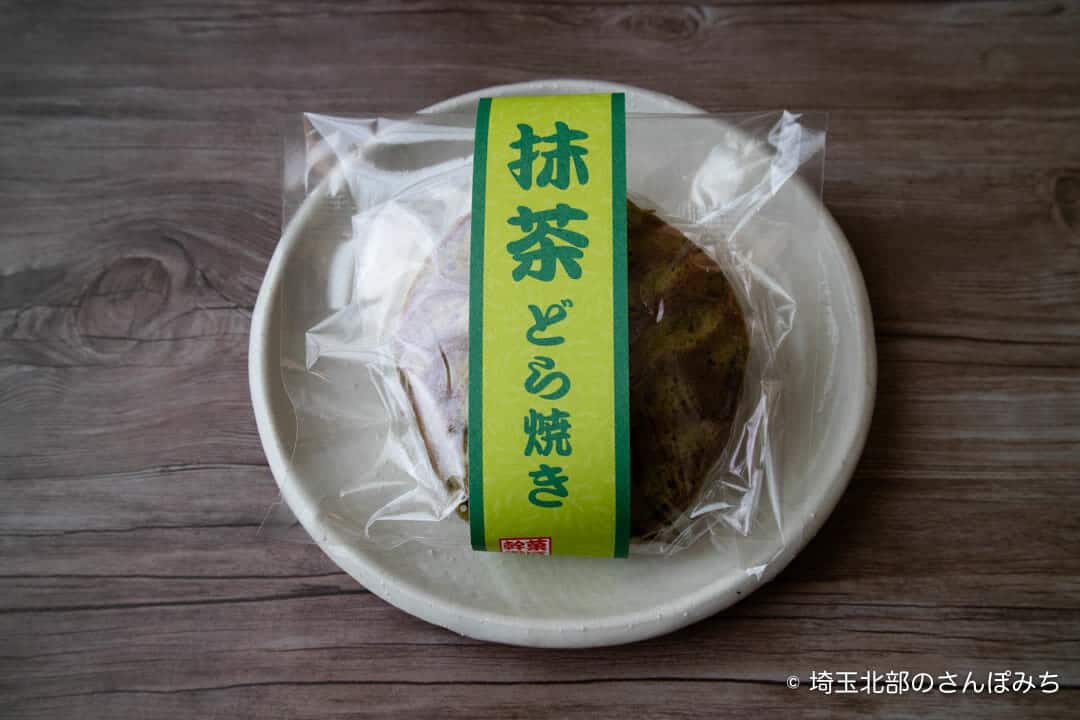 桶川・幹栄の抹茶どら焼き