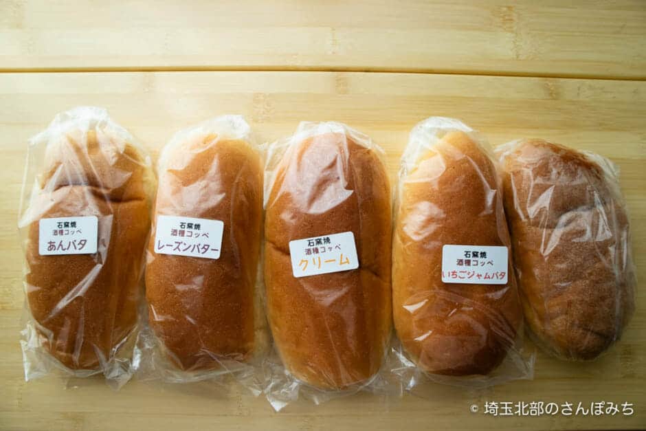 深谷・菊寿堂の酒種コッペ5種