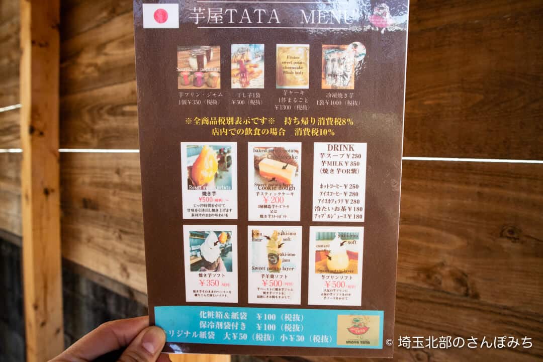 芋屋TATAのメニュー2020年12月
