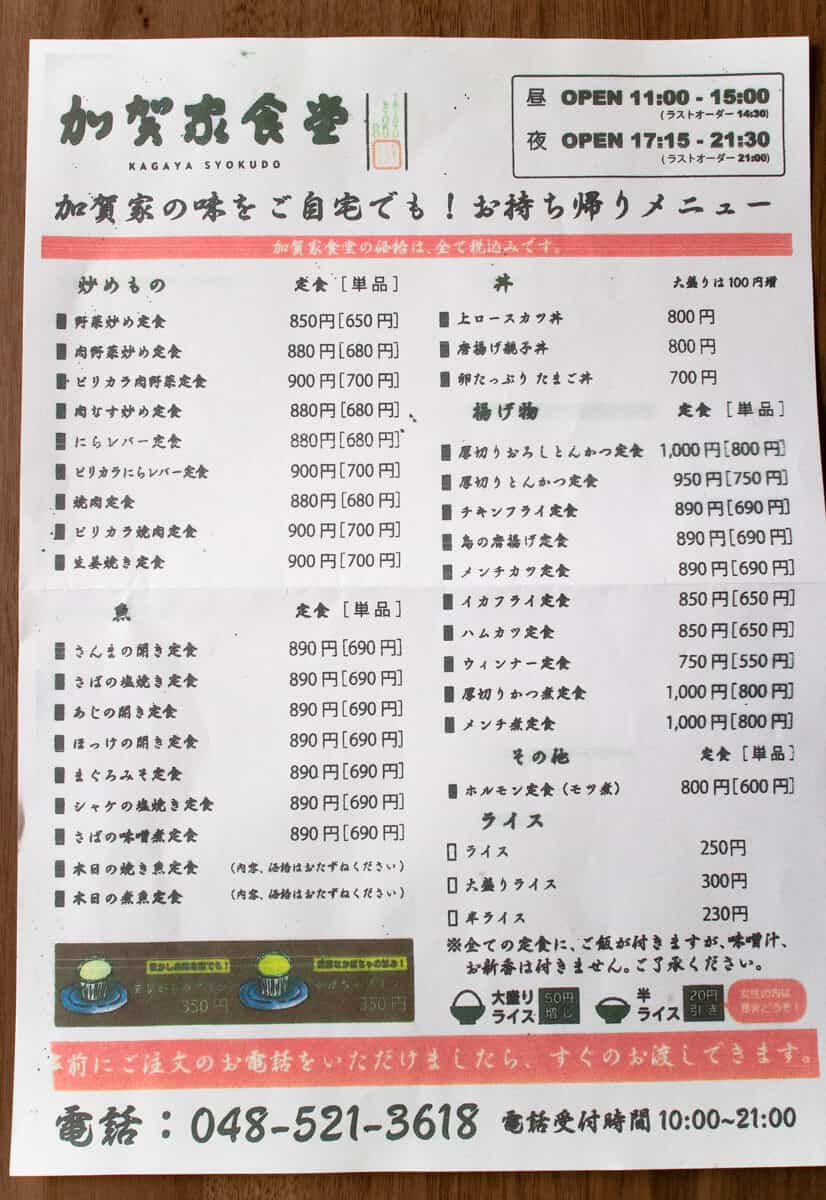 加賀家食堂テイクアウトメニュー