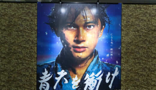 渋沢栄一青天を衝け深谷大河ドラマ館ポスター