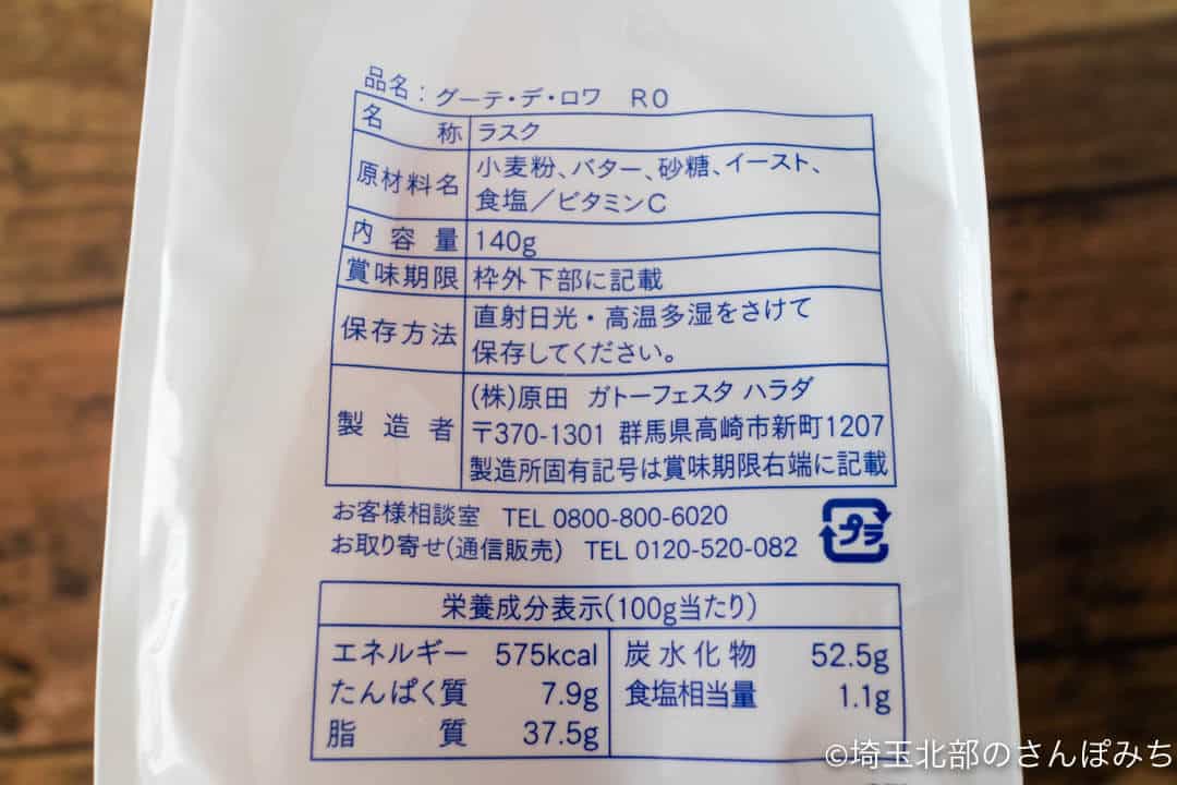 高崎 ガトーフェスタハラダ本社で工場見学 群馬限定 お得用割れラスクも購入できる 埼玉北部のさんぽみち