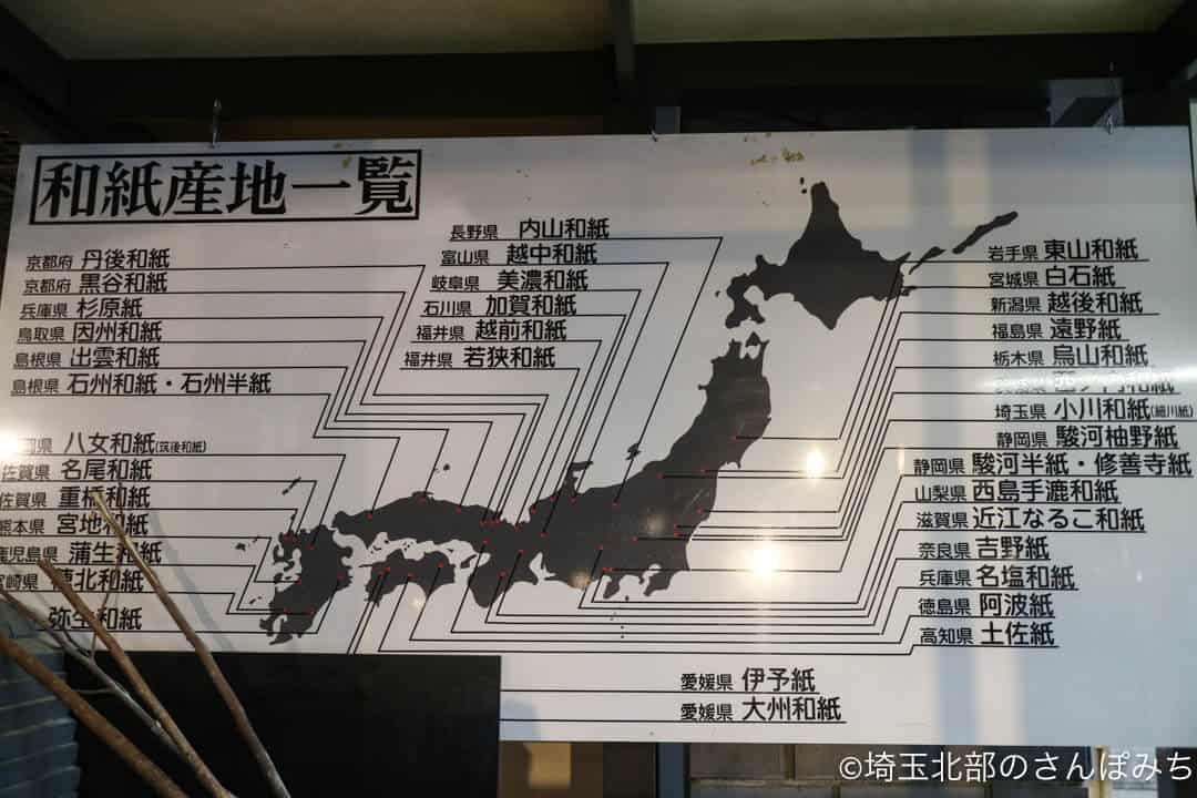 小川町・道の駅おがわまち和紙産地一覧