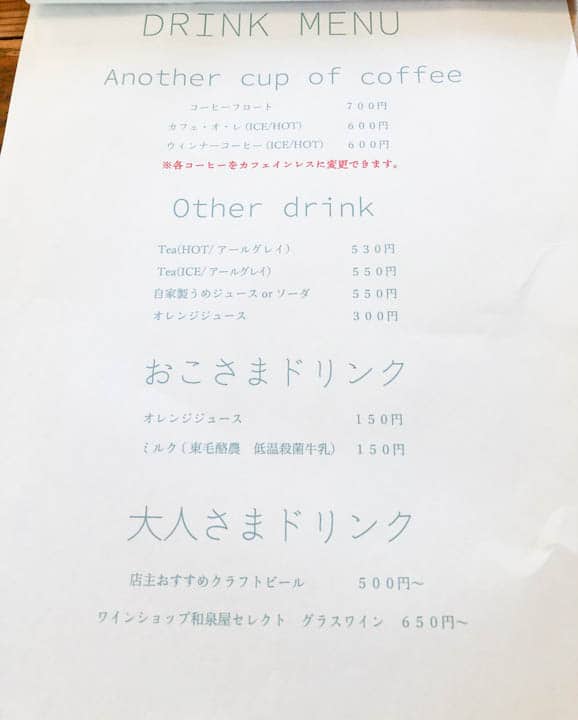 足利のカフェ・八蔵のドリンクメニュー