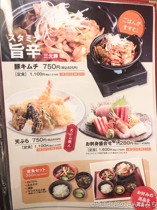 川越・小江戸温泉KASHIBAレストランメニュー(定食)