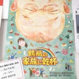 NHK『鶴瓶の家族に乾杯』11月29日行田ロケ編が放送！