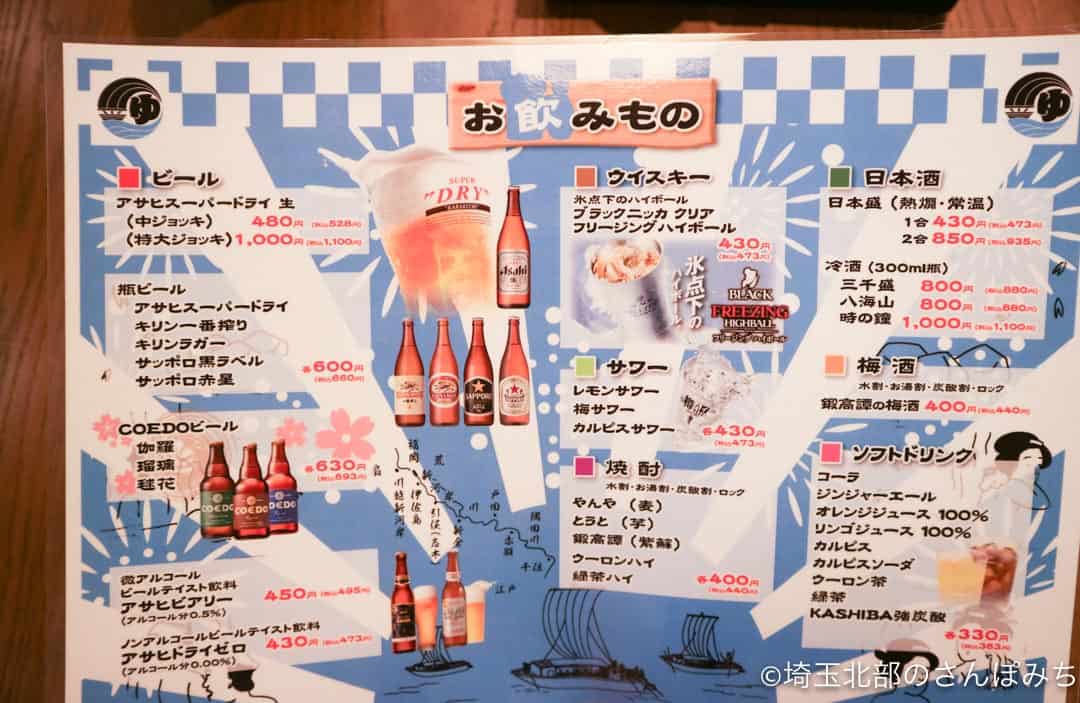 川越・小江戸温泉KASHIBAレストランメニュー(酒・アルコール)