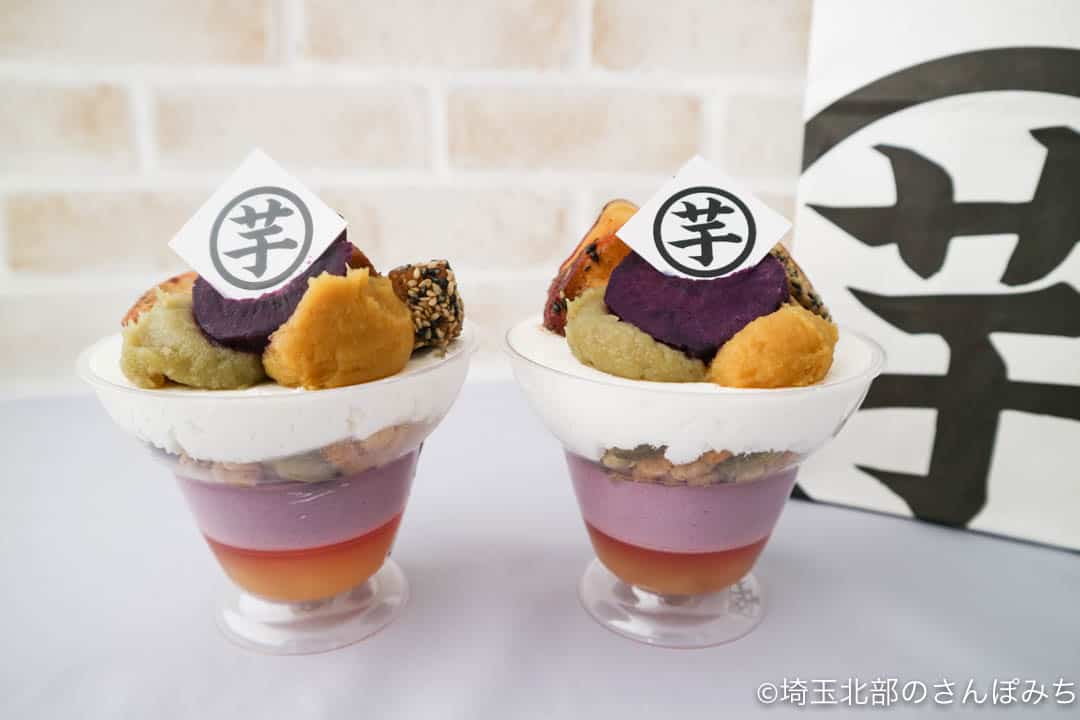 高級芋菓子しみず小江戸川越店 お芋のカップパフェ