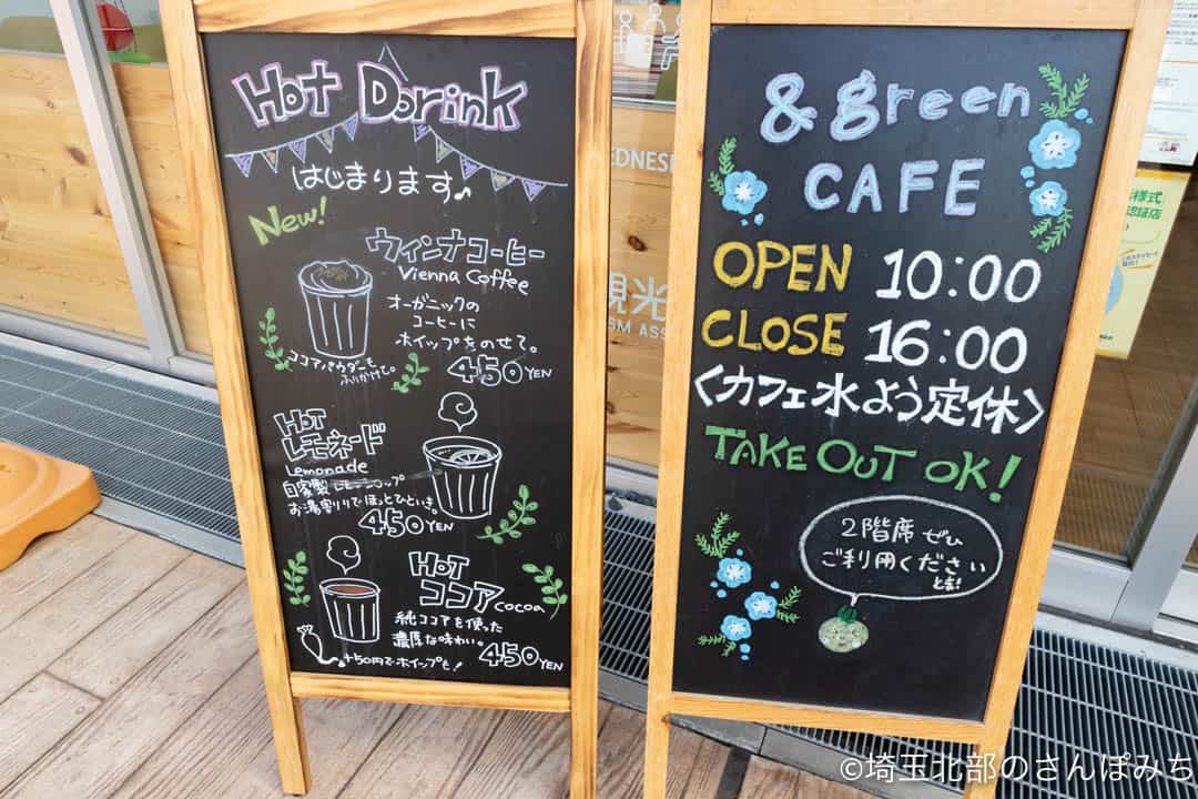 北本&green cafe看板