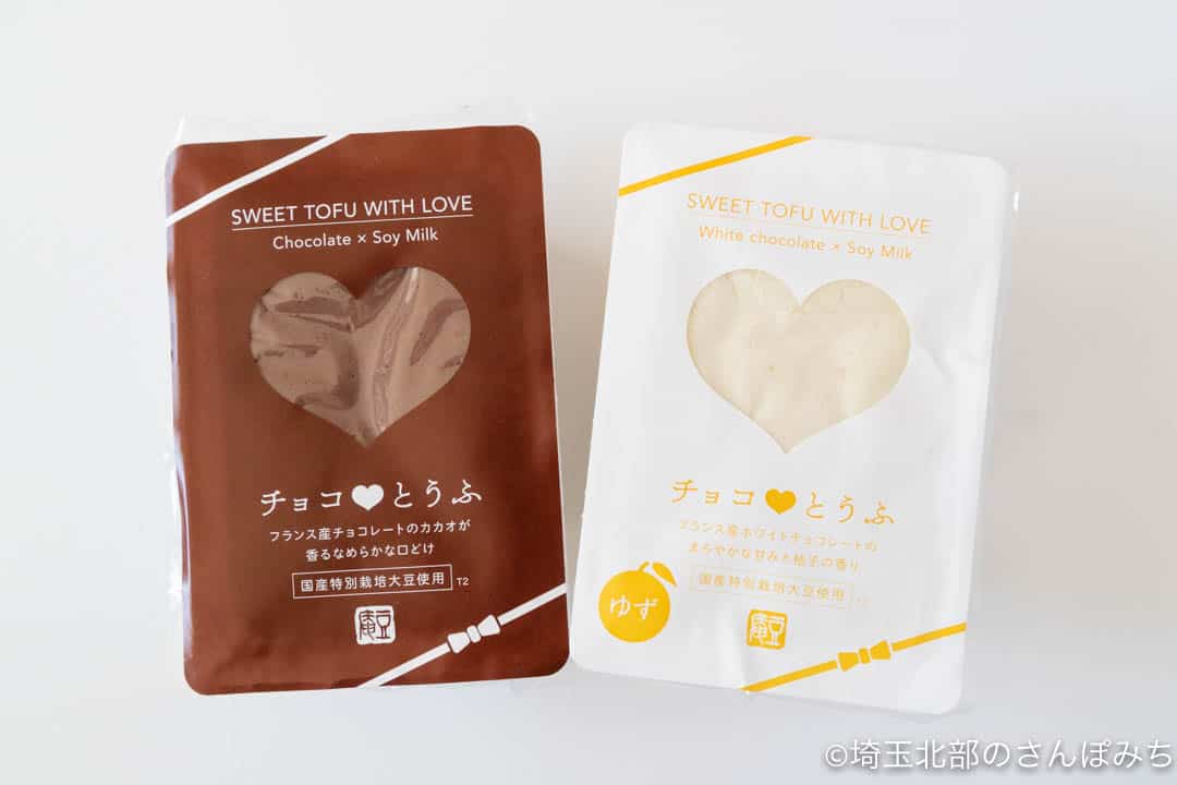 神川町・ヤマキ醸造『チョコ豆腐』と『ゆずホワイト』