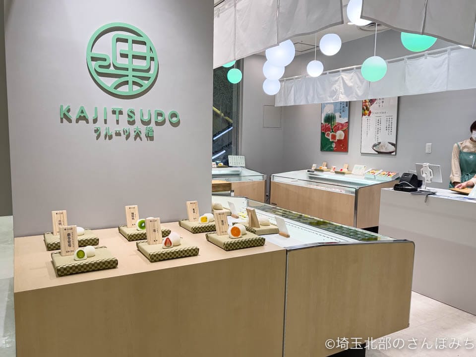 熊谷・フルーツ大福KAJITSUDOの店舗