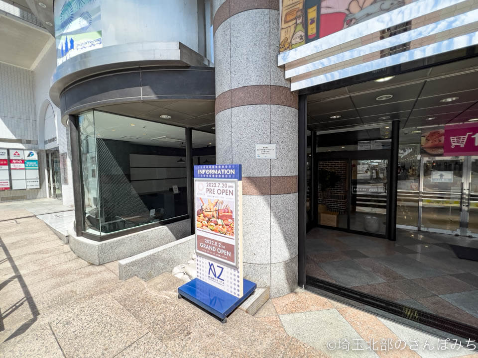 パン屋ベーカリーキッチンオハナ・アズ熊谷店入口