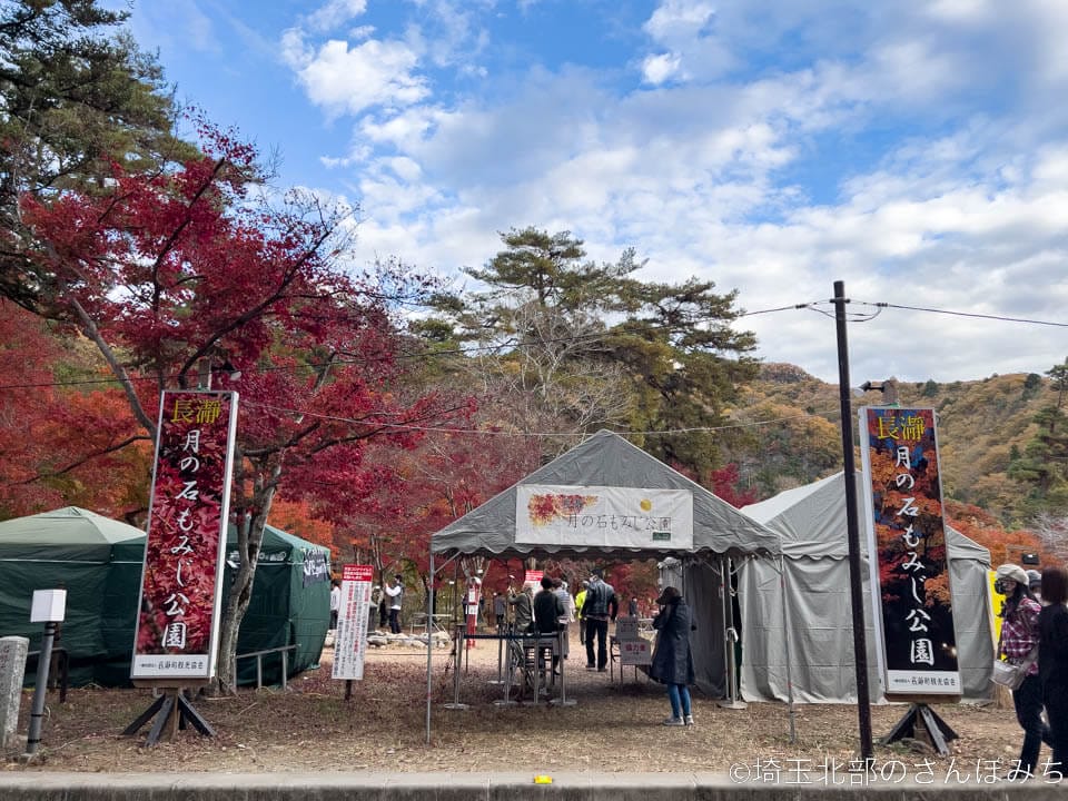 長瀞・月の石もみじ公園入口