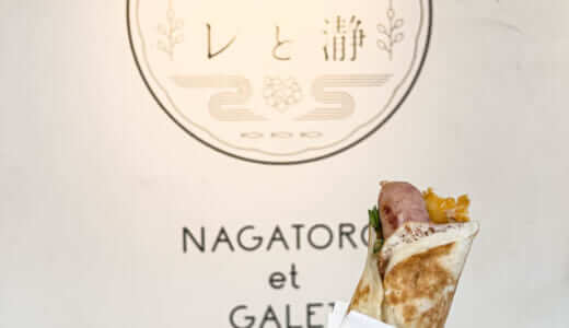 食べ歩きのお店・長瀞とガレ「みそ豚ガレドッグ」