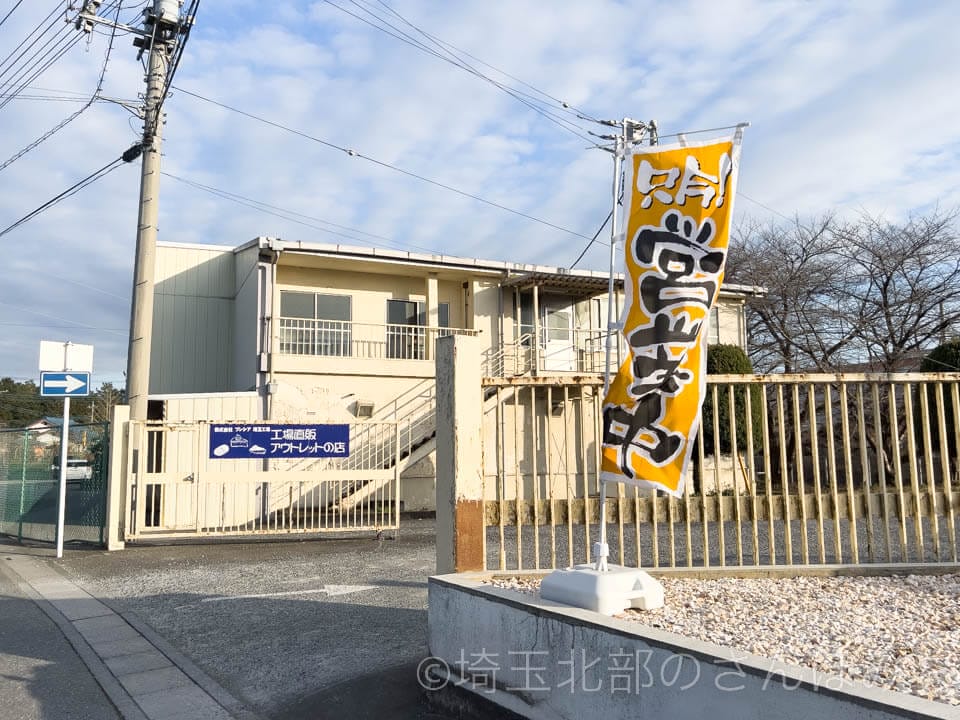 寄居町プレシア埼玉工場直売店・アウトレットの入口