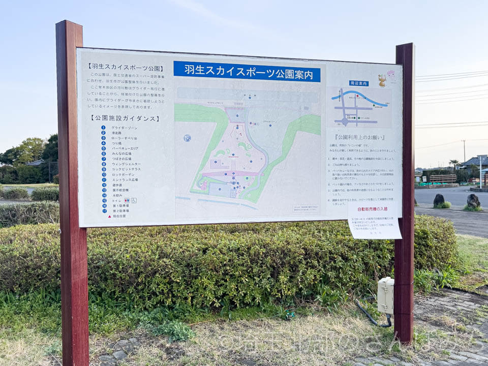 羽生スカイスポーツ公園案内図