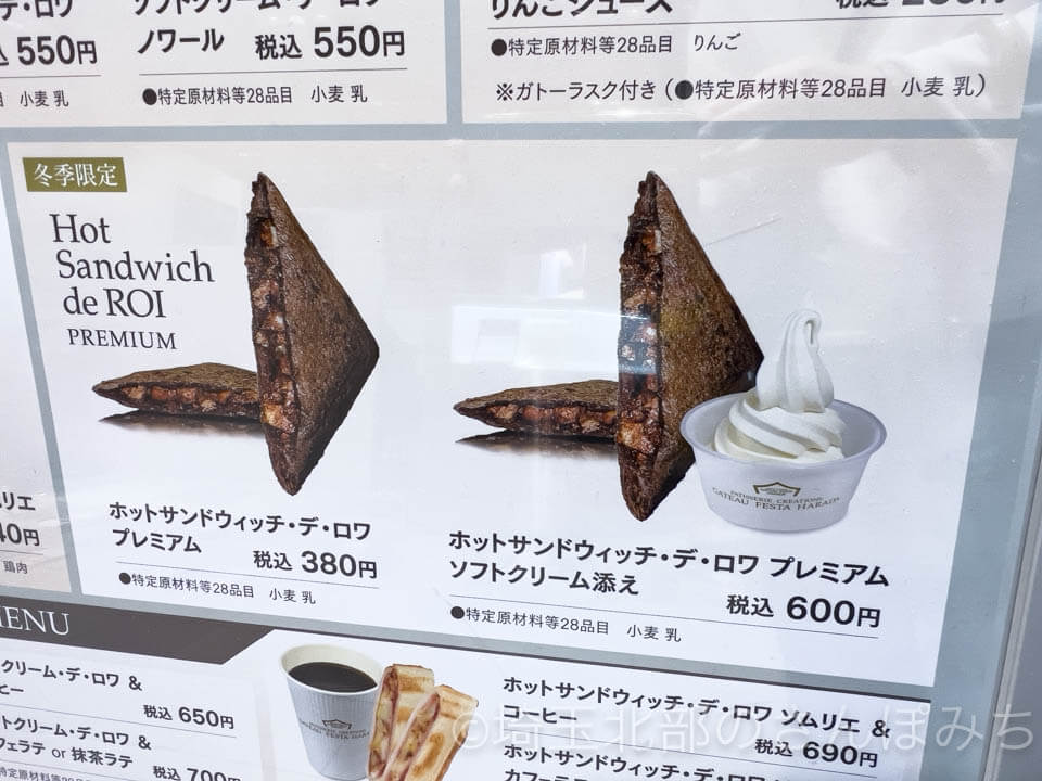 ガトーフェスタハラダ コクーンシティさいたま新都心店カフェ ホットサンドウィッチメニュー