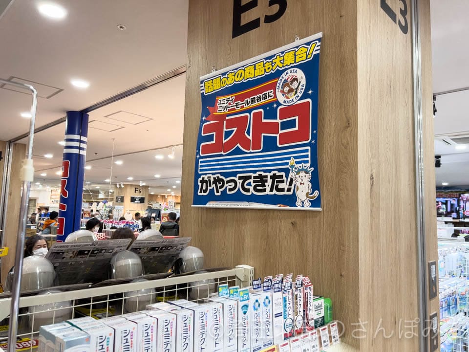 ユニディ ニットーモール熊谷店でコストコ商品を販売