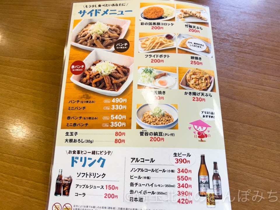 所沢・山田うどん本店サイドメニュー