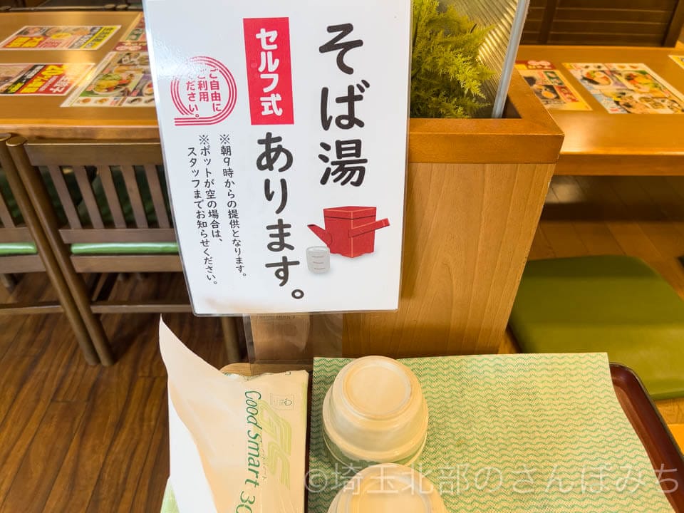 所沢・山田うどん本店そば湯