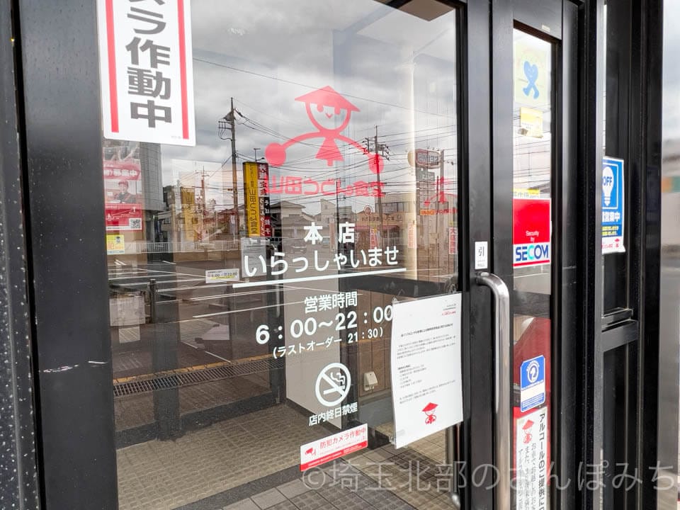 所沢・山田うどん本店入口