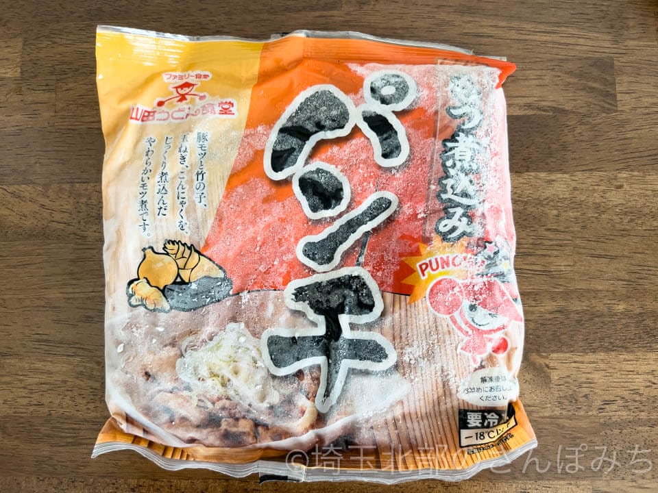 山田うどん入間工場の工場直売「パンチもつ煮込み」