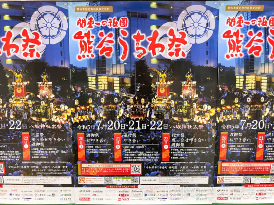 2023年熊谷うちわ祭ポスター