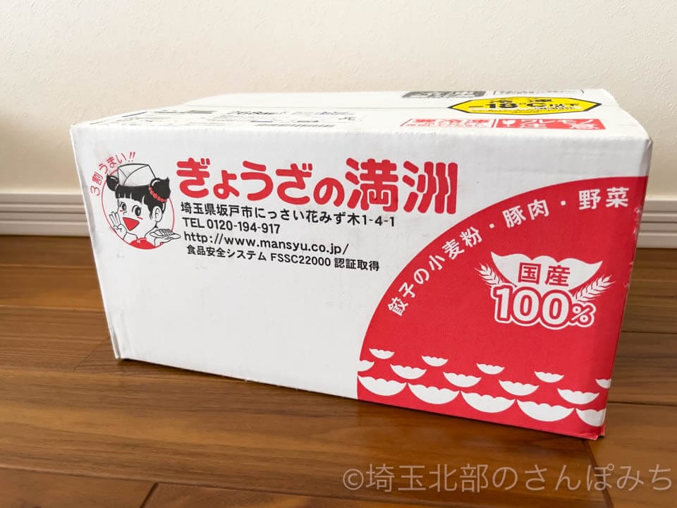 ぎょうざの満州工場直売・餃子の通販の箱