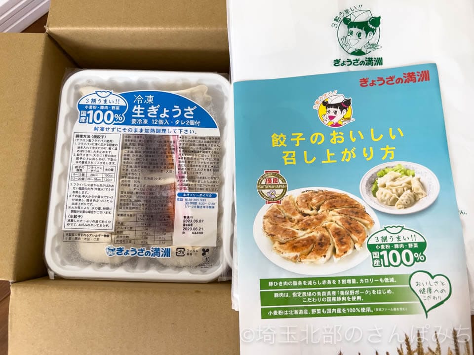 ぎょうざの満州工場直売・餃子の通販の中身