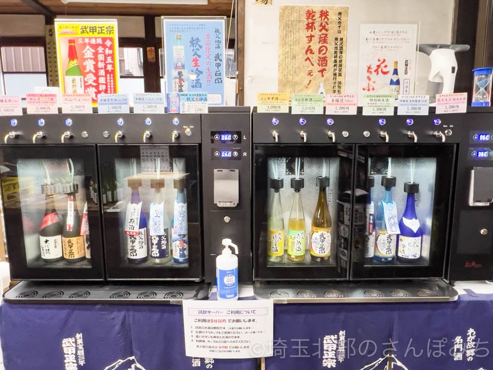 秩父・武甲酒造の利き酒機