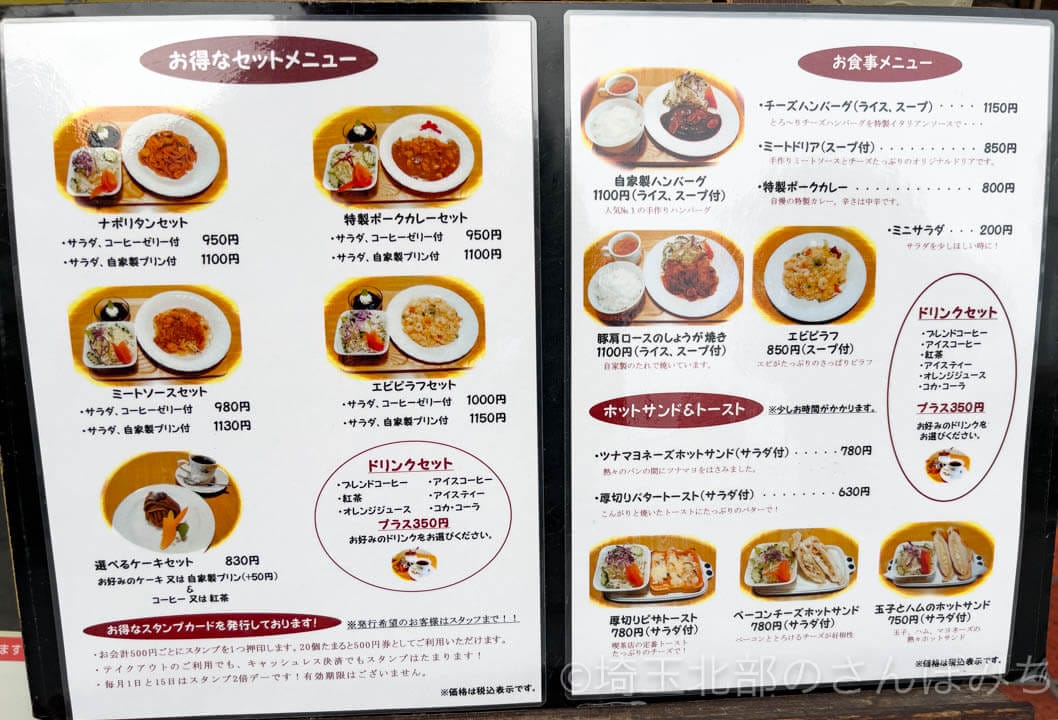 秩父・喫茶店「パーラーコイズミ」食事メニュー