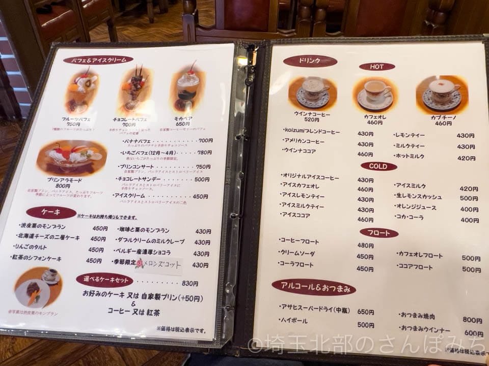 秩父・喫茶店「パーラーコイズミ」スイーツメニュー