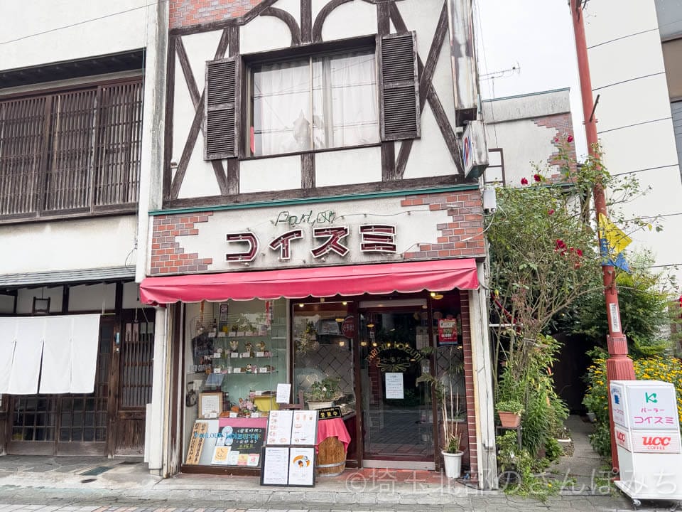 秩父・喫茶店「パーラーコイズミ」外観