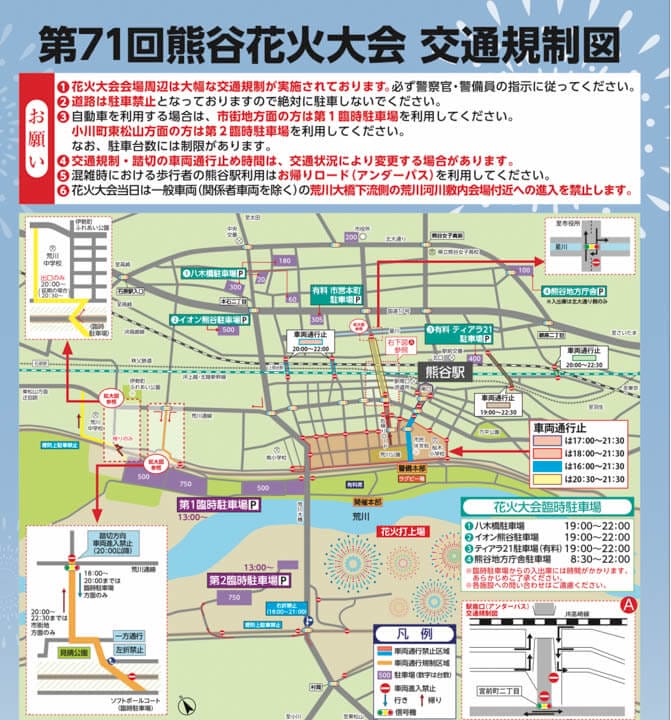 2023年熊谷花火大会の交通規制・駐車場案内図
