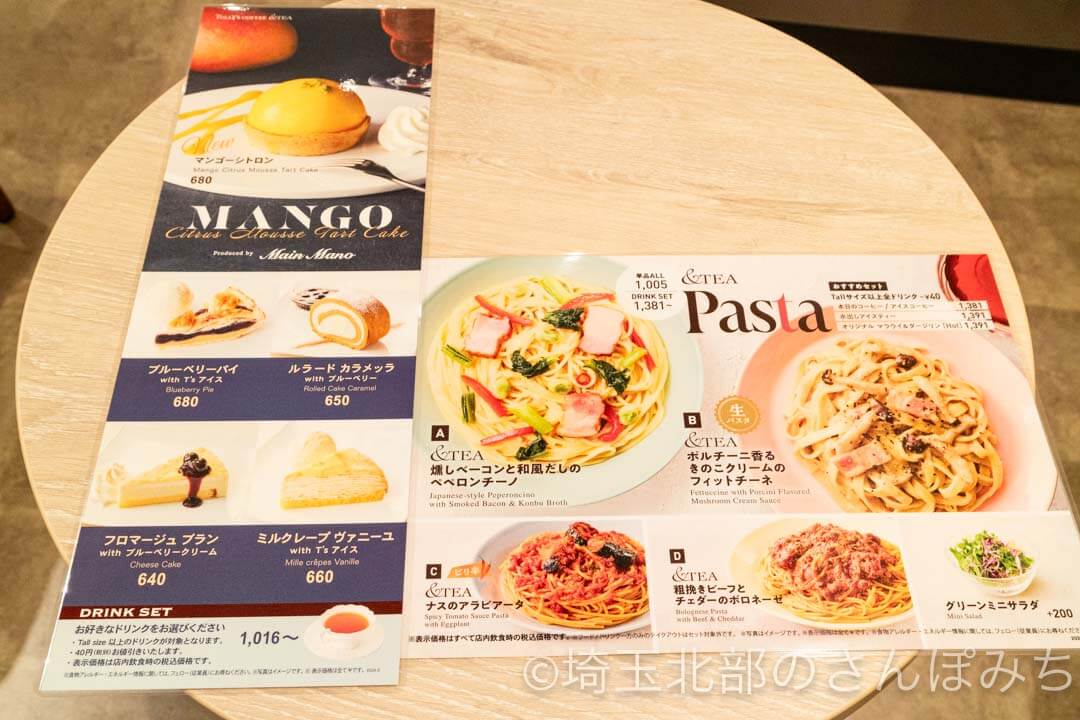 タリーズコーヒー＆TEA(アンドティー)大宮DOM店 スイーツ・パスタメニュー