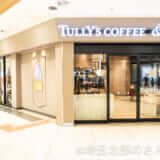 タリーズコーヒー＆TEA（アンドティー）大宮DOM店がオープン！