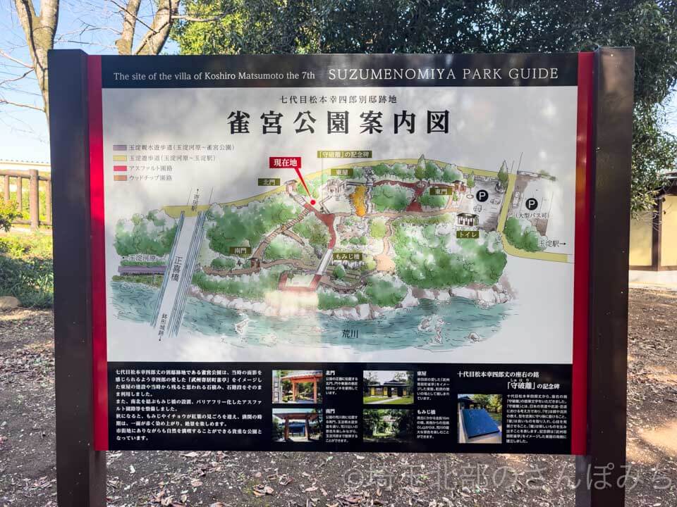 寄居町・雀宮公園の案内図