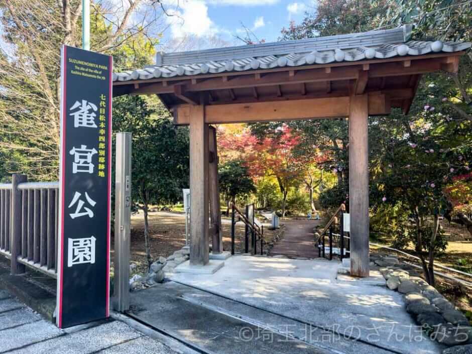 寄居町・雀宮公園入口