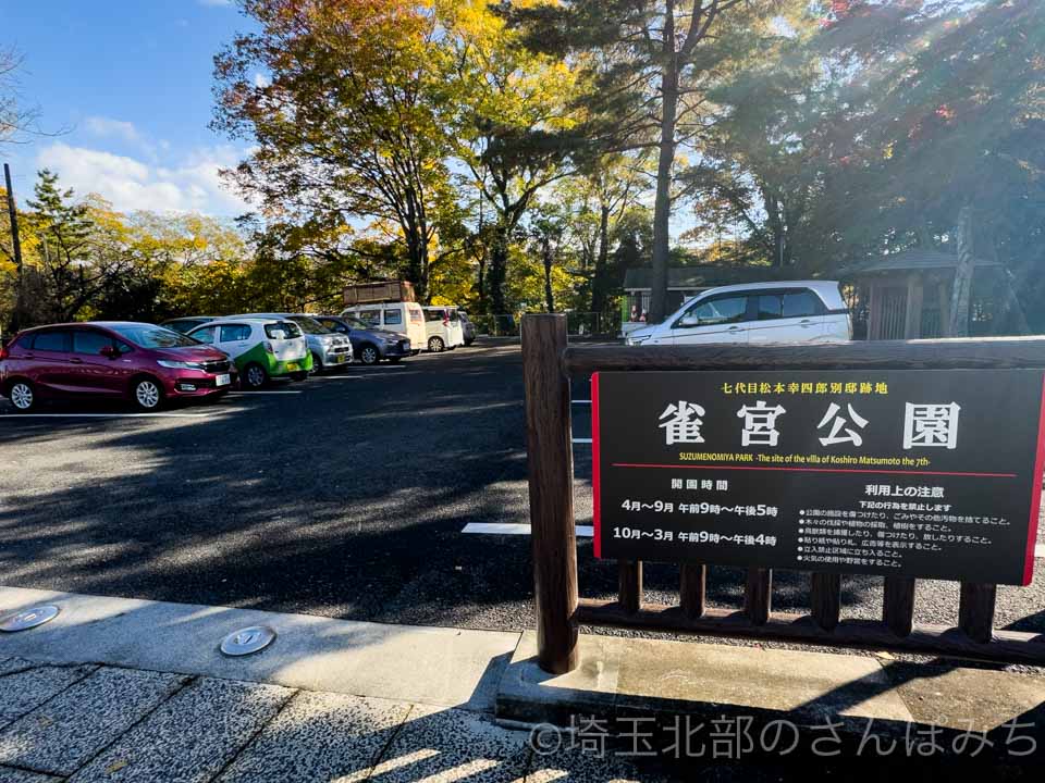 寄居町・雀宮公園の駐車場