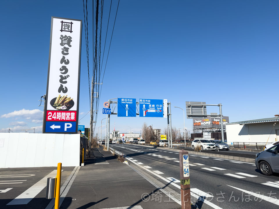 資さんうどん埼玉・鴻巣店の駐車場入口