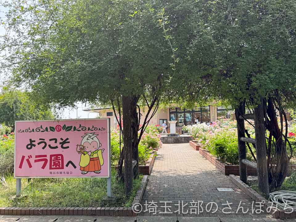 熊谷・道の駅めぬま バラ園の入口