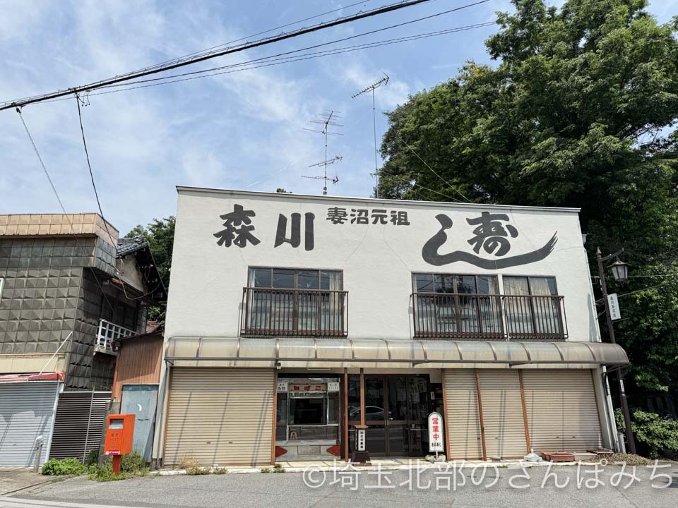 熊谷 妻沼 森川寿司 外観